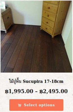 スークピラ材フローリングの価格